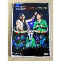 ราคา DVD คอนเสิร์ต หนุ่มบาวสาวปาน คอนเสิร์ต คาราบาว (รักทรหด) (23135631529)