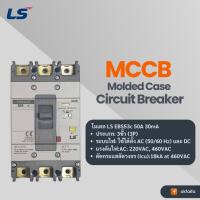 ราคา LS Earth Leakage Breaker EBS53c 50A 30mA (27437706124)
