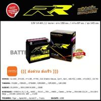 ราคา แบตเตอรี่มอเตอร์ไซค์ RR รุ่น YT14-JS ((ส่งด่วน ส่งเร็ว)) (3603801256)