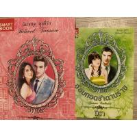 ราคา นิยายมือสอง สภาพใหม่ # อ้อมกอดซาตานร้าย (4375830764)