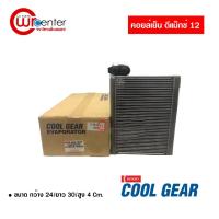 ราคา คอล์ยเย็น อีซูซุ ดีแม็กซ์ 12 Denso Coolgear คอยล์เย็นแอร์รถยนต์ Evaporator ตู้แอร์ Isuzu D-Max 12 (5852832815)
