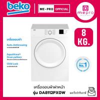 ราคา BEKO เครื่องอบผ้าฝาหน้า รุ่น DA8112PX0W สีขาว ระบบเป่าลมร้อน พร้อม 15 โปรแกรมการอบผ้า (ของแท้รับประกันศูนย์) (48900999750)