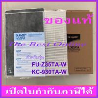 ราคา ชุดแผ่นกรองอากาศ SHARP FZ-30SFTA(ของแท้) สำหรับเครื่องฟอกอากาศรุ่น FU-Z35TA-W และ KC-930TA-W (19170254853)