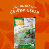 ราคา ปลาร้าผง ปรุงรสนัวร์ ซองเขียว 50 กรัม (41558269642)