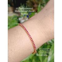 ราคา กำไลครื่งวงพลอยทับทิมไทยแท้เกรดสวยเงินแท้ชุบทอง (43013240686)