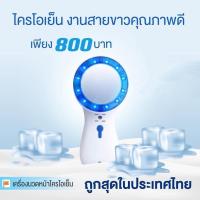 ราคา เครื่องนวดหน้าไครโอเย็น (11116875399)