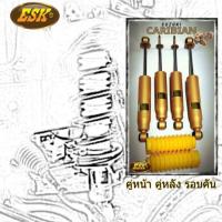 ราคา SUZUKI CARIBIAN ESKโช๊คอัพเเก๊สกระบอกใหญ่พิเศษซุปเปอร์สีทอง เพื่อรถกระบะ ขับช้านุ่ม ขับเร็วหนึบ เกาะถนน ใช้บรรทุกได (4943408164)