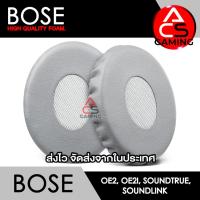 ราคา ACS (B017) ฟองน้ำหูฟัง BOSE (สีเทาอ่อน) สำหรับรุ่น OE2/OE2i/Soundtrue/Soundlink Memory Foam Earpads (จัดส่งจากกรุงเทพฯ) (21974479152)
