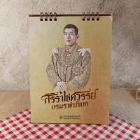 ราคา ปฏิทินตั้งโต๊ะ กรุงเทพประกันภัย พ.ศ.2563 (8857864306)