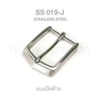 ราคา LBหัวเข็มขัดสเตนเลส ขนาด 38มิล หรือ 1.5นิ้ว อะไหล่สเตนเลสแท้ อุปกรณ์งานหนัง SS019-J**ราคาต่อชิ้น** (6525475116)