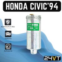 ราคา ไดเออร์แอร์ ฮอนด้า ซีวิค 1994 HONDA CIVIC 94 DRYER ดรายเออร์ ไดเออร์ ดรายเออร์แอร์ ไดเออร์รถยนต์ แอร์รถ (18419675871)