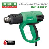 ราคา เครื่องเป่าลมร้อน ดิจิตอล RH650V HITACHI/HIKOKI (7180330295)