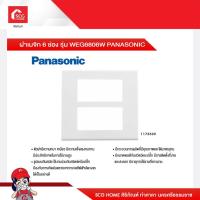 ราคา ฝาเมจิก 6 ช่อง รุ่น WEG6806W PANASONIC (19124429007)