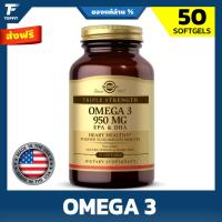 ราคา Solgar Triple Strength Omega 3 950 mg - 50 Softgels กรดไขมันโอเมก้า 3 ความเข้มข้นสูง (Triple Strength) สุขภาพหัวใจ (52552296974)