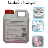 ราคา โซดาไฟน้ำ/โซดาไฟน้ำล้างท่อตัน/โซดาไฟน้ำ 50% /โซดาไฟล้างท่อตัน/โซดาไฟน้ำขจัดท่อตัน/น้ำยาล้างท่อตัน ขนาด 1.0 ลิตร (5243758876)