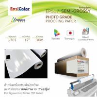 ราคา EasiColor EP517 17 นิ้ว กระดาษ Photo Grade Semi-Glossy Paper 170 แกรม 30 เมตร 1 ม้วน (2043508616)