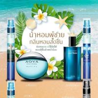 ราคา น้ำหอมผู้ชาย กลิ่นหอม สะอาด สดชื่น มีเสน่ห์ ขนาดพกพา 11มล. (7331962866)