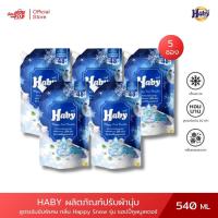 ราคา [5 ถุง] HABY น้ำยาปรับผ้านุ่ม สูตรเข้มข้น กลิ่น Happy Snow รุ่น แฮปปี้คูลบูสเตอร์ 540 ml (27073639495)