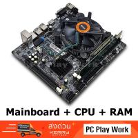 ราคา ชุด CPU Mainboard RAM Core i3-4170 3.70 GHz พร้อมลง Windows 10 แท้ พร้อมใช้งาน (มือสอง) (24221062371)