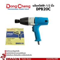 ราคา DPB20C เครื่องยิงบ๊อกไฟฟ้า 1/2 นิ้ว 340W Dongcheng(DCดีจริง) (42753030711)