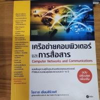 ราคา เครือข่ายคอมพิวเตอร์และการสื่อสาร computer networks and communications (17698741000)