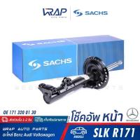 ราคา ⭐ BENZ ⭐(1คู่) โช๊คอัพหน้า SACHS เบนซ์ SLK R171 เบอร์ 317 528 |OE 171 320 01 30 | BILSTEIN 22-164858 | โช้คอัพ หน้า โช๊ค (13447966761)