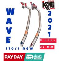 ราคา คอท่อเลส w110i 2021 ท้ายปล้อง25มิล 28มิล (22151545712)