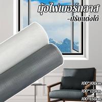 ราคา 【COD】ปรับแต่งไดมุ้งลวดกันยุง มุ้งไฟเบอร์กลาส หน้าต่างมุ้งลวด ประตูมุ้งลวดไฟเบอร์กลาส มีหลายขนาดให้เลือก กันแมลง (40361240975)