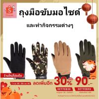 ราคา เหลือ 0฿ ใส่โค้ด INC1LEL1ถุงมือขับมอไซค์ ระบายความร้อนได้ดี มีซิลิโคนกันลื่น มี 4 สี ดำ เขียว น้ำตาล ลายทหาร (4393260786)