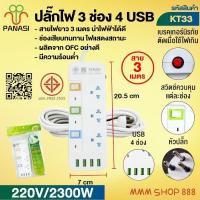 ราคา ปลั๊กพ่วง เต้าเสียบปลั๊กไฟเอนกประสงค์ รางปลั๊กไฟKT3/KT4/KT5สายไฟมีตั้งแต่ 3 เมตร 5 เมตร 8 เมตร (28780947453)