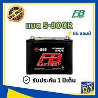 ราคา แบตเตอรี่รถยนต์ (กึ่งแห้ง) FB 65 แอมป์ รุ่น S-800R MF (85D26R) สำหรับ รถเก๋ง (1108418248)