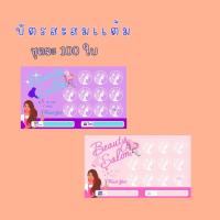 ราคา บัตรสะสมเเต้ม ร้านเสริมสวย หลังเที่ยงส่งวันถัดไป (24654651388)