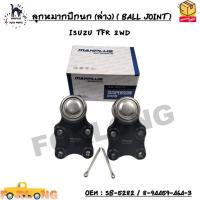 ราคา ลูกหมากปีกนก (ล่าง) ( BALL JOINT ) ISUZU TFR 2WD SIZE : M18x1.5 mm OEM : SB-5282 / 8-94459-464-3 (15363835571)