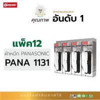 ราคา ตลับผ้าหมึก RIBBON คอมพิวท์ PANASONIC KX-P181 / KX-P1131 / KXP-181 / KXP-1131 (แพ็ค12ตลับ) ความยาว20เมตร ออกใบกำกับภาษี (3669987975)