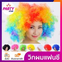 ราคา วิกเอฟโฟ่ ขนาดใหญ่ วิกผมหัวฟู หัวระเบิด วิกผมแฟนซี วิกผมปารตี้ วิกผมคอสเพลย์ วิกผมสี วิกผมหยิกสั้น (4374634566)