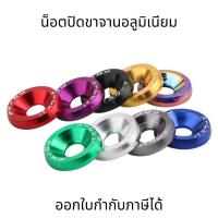 ราคา น็อตปิดขาจานอลูมิเนียม น็อตปิดขาจานจักรยาน ฝาปิดขาจานจักรยาน น็อตขาจาน ฝา น็อต ขาจานจักรยาน (29556628576)