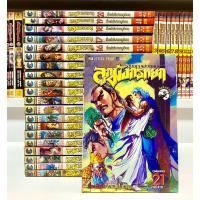 ราคา ลูกมังกรหยก 21 เล่มจบ (28910573101)