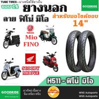 ราคา ยางนอก ยามาฮ่า Yamaha Fino125 70/90-14 80/90-14 Goodride ล้อหน้าหลัง ลายฟิโน่ มิโอ ยางกู๊ดไรด์ ถูก (25850792075)