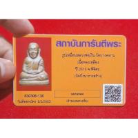 ราคา รูปเหมือนหลวงพ่อเงิน วัดบางคลาน เนื้อทองเหลืองปี 2515 จ.พิจิตร.. (วัดบึงนารางสร้าง) (29714584566)