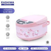 ราคา Hello kitty หม้อหุงข้าวดิจิตอล 1.8 ลิตร รุ่น RC-1803 (2025) หม้อหุง หม้อข้าว หุงข้าว (52350335035)