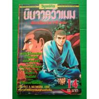 ราคา นินจาคว้าเมฆ (เล่ม 14) (26954374844)