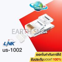 ราคา Plug RJ45 CAT6 LINK (US-1002) (10/Pack) (7517831451)