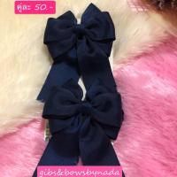 ราคา โบว์ติดผมนักเรียนเรียบร้อย สีกรมท่า #01 (2616695730)