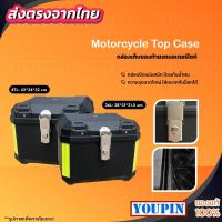 ราคา Box for Motorcycle trunk กล่องหลัง ปี๊ปหลัง Aluminium 47L Premium กล่องหลัง มอเตอร์ไซค์ TOPBOX กล่องท้ายรถ กล่องเก็บของ (41421576523)