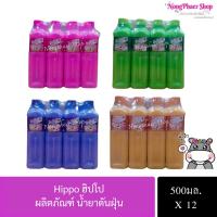 ราคา [ยกแพ็ค 12ขวด] Hippo น้ำยาดันฝุ่น ฮิปโป 500มล.X12ขวด (24786289749)