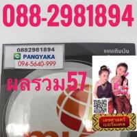 ราคา เบอร์มงคลMY 088-2981894 (993648689)