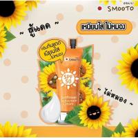 ราคา SMOOTO สมูทโตะ ซันฟาวเวอร์ ซันสกรีน ครีม 8 กรัม (23446345519)