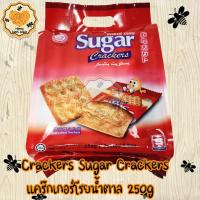 ราคา ขนม ขนมปังกรอบ บิสกิต แครกเกอร์ HUP SENG Sugar Crackers แครกเกอร์โรยน้ำตาล 250g (9548727975)