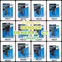 ราคา ์ผ้าดิสเบรค ผ้าเบรค ดิสเบรค Bendix BENDIX เบนดิก สำหรับรถมอเตอร์ไซค์ รุ่นGeneral CT ทุกเบอร์ พร้อมส่ง!! (43101934130)
