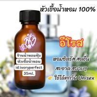 ราคา หัวเชื้อน้ำหอม แท้ 100% 35ml. กลิ่น อีโรส #น้ำหอม ร้านน้ำหอมฟุ้ง Homfoong foong ฟุ้ง (25515413560)